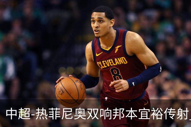 中超-热菲尼奥双响邦本宜裕传射 辽宁3-1送申花三连败
